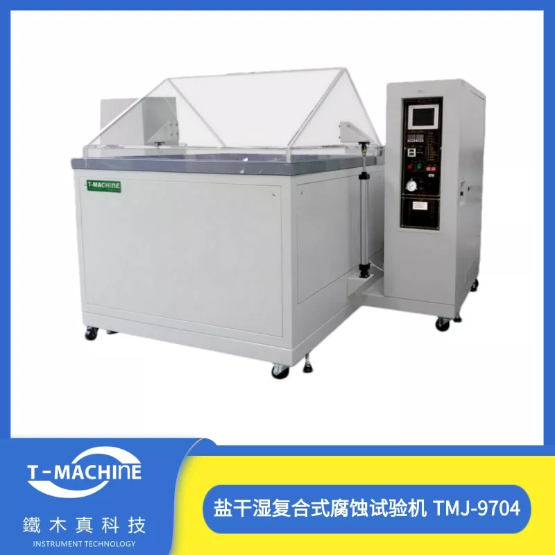 盐干湿复合式腐蚀试验机 TMJ-9704