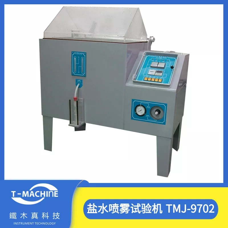 经济型盐水喷雾试验机 TMJ-9702